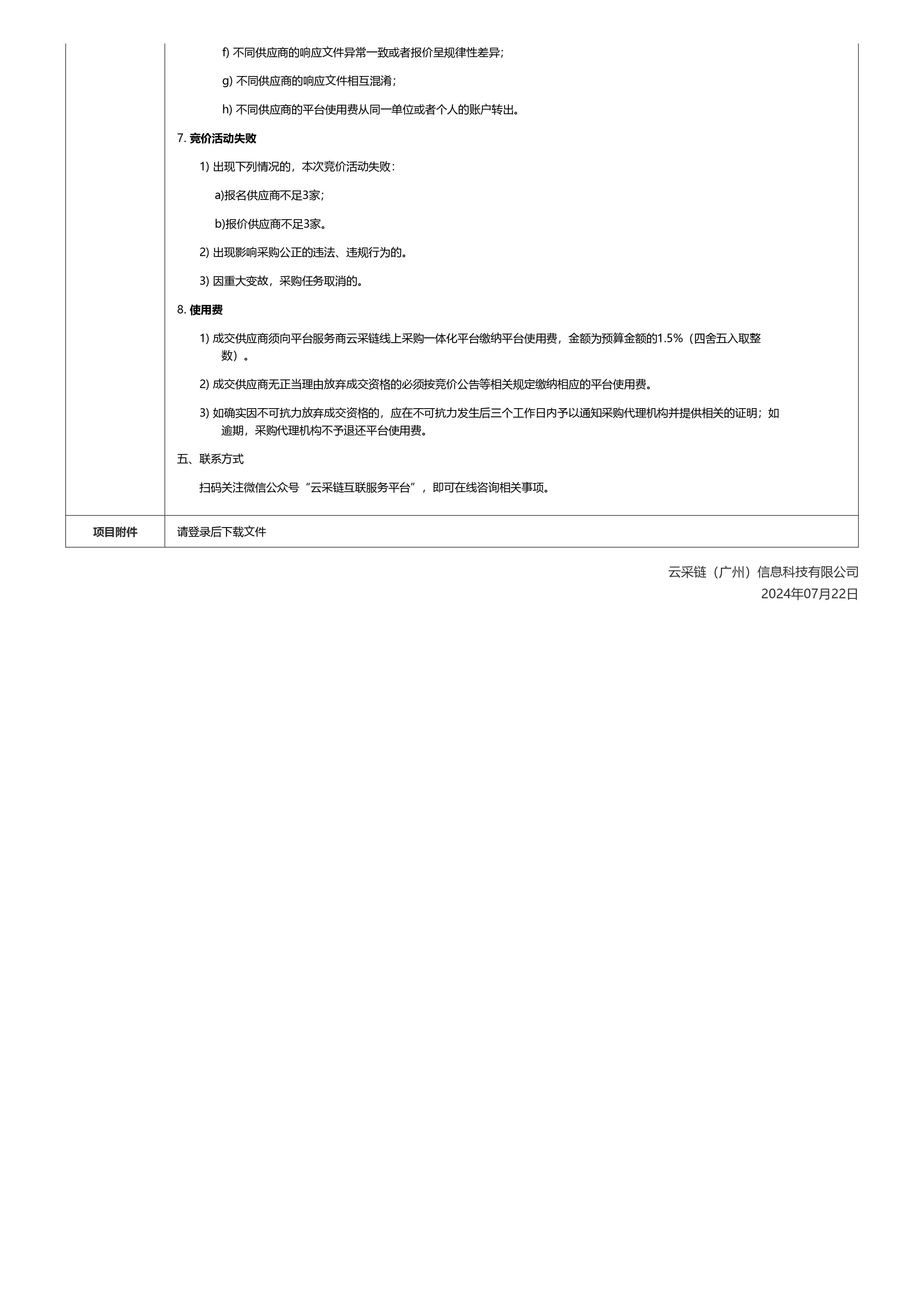 广东省梅州监狱2024年工会会员电影票采购项目竞价公告-图片-2.jpg