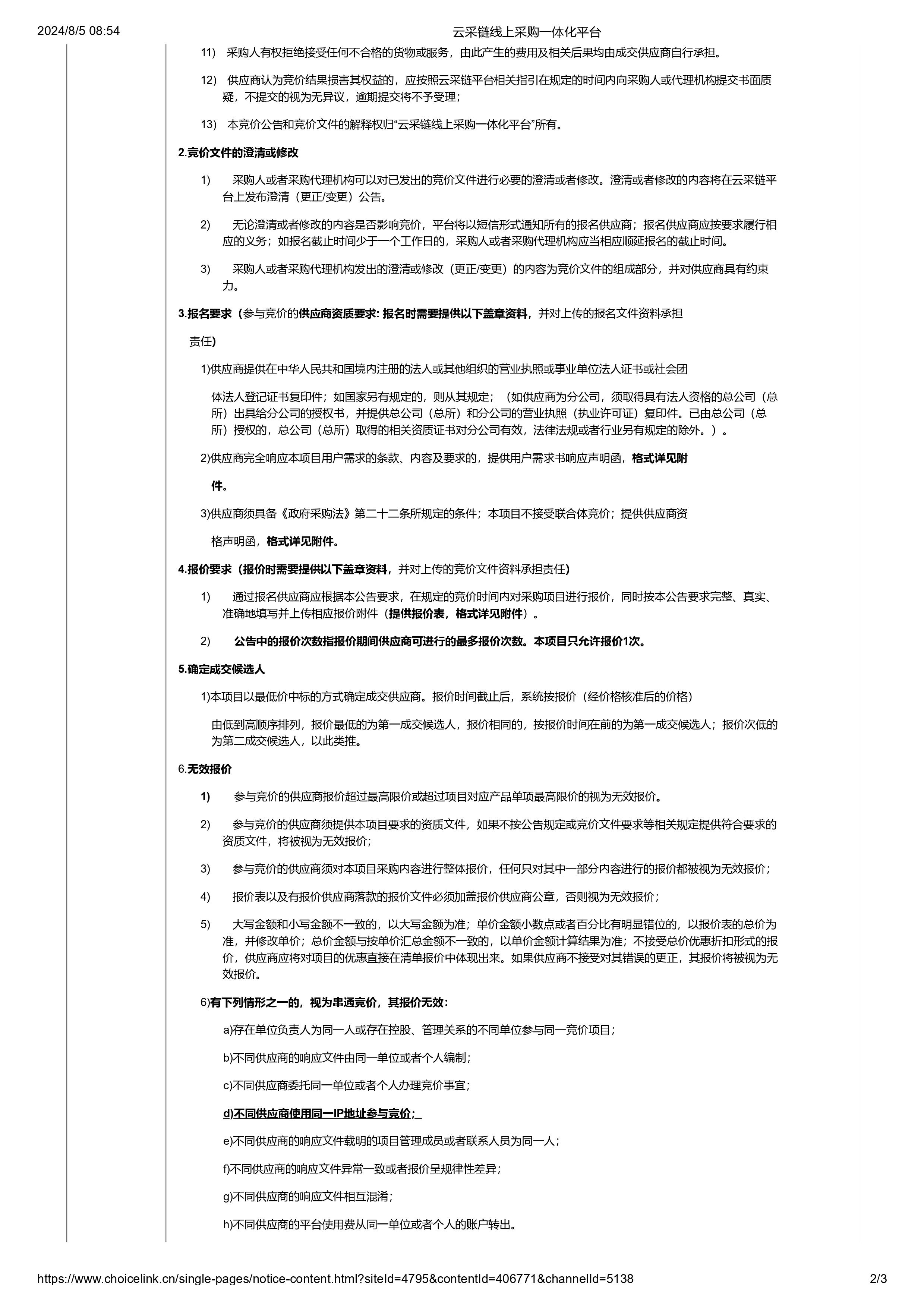 广东省广裕集团梅州嘉宝实业有限公司工匠工作室信息化设备采购项目竞价公告-图片-1.jpg