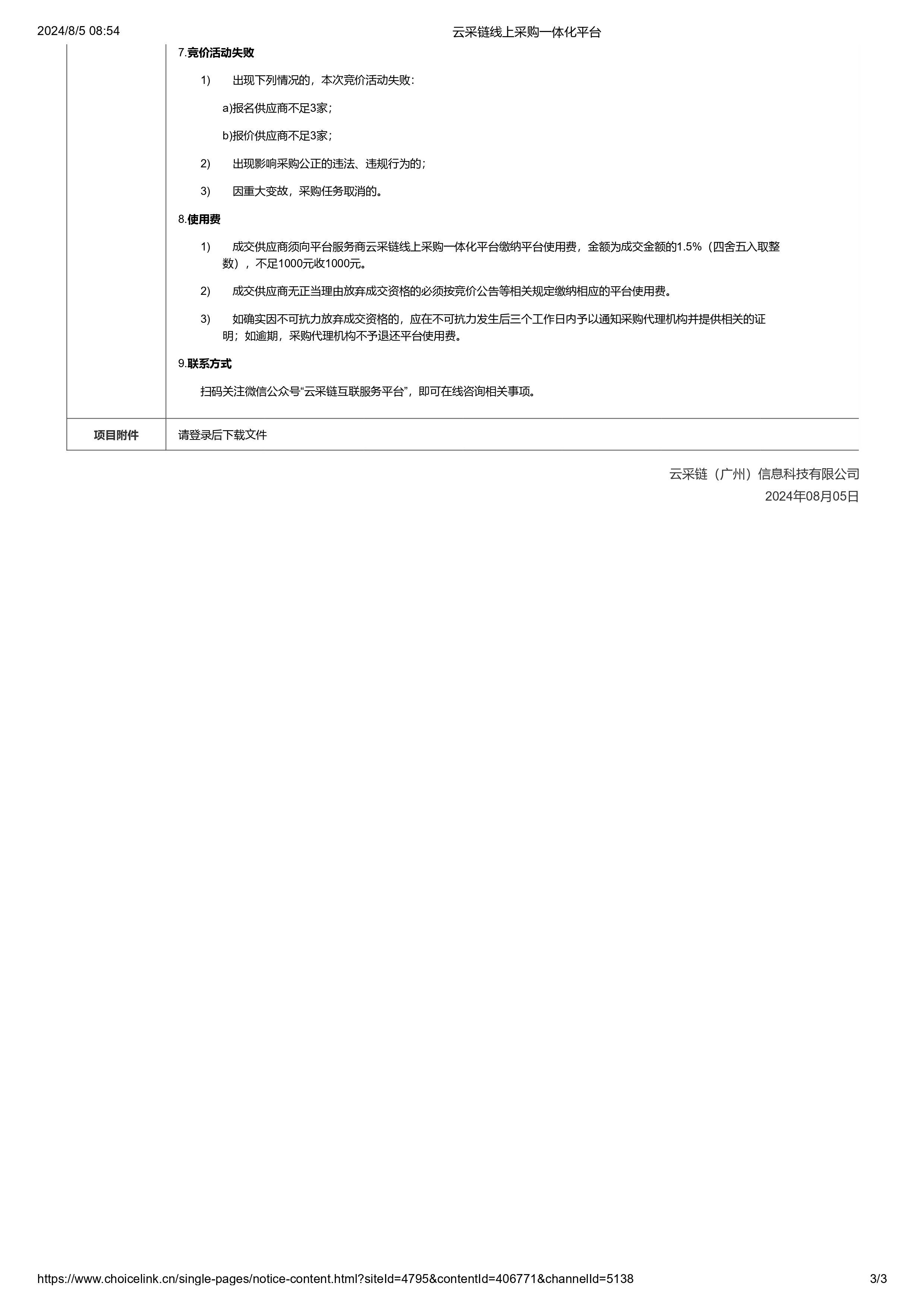 广东省广裕集团梅州嘉宝实业有限公司工匠工作室信息化设备采购项目竞价公告-图片-2.jpg